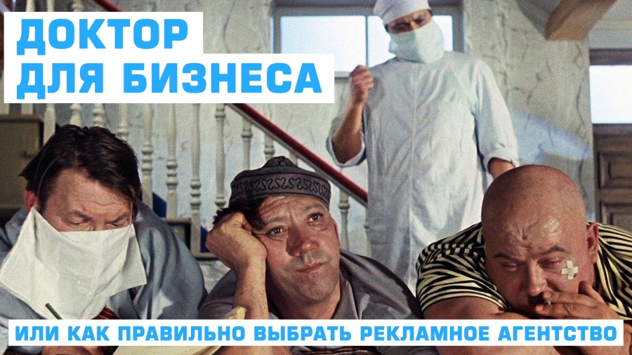 Доктор для бизнеса