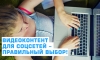 Видеоконтент для соцсетей - правильный выбор!