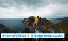 Сторителлинг в видеорекламе