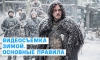 Видеосъёмка зимой. Основные правила