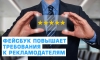 Фейсбук повышает требования к рекламодателям!