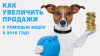 Как увеличить продажи с помощью видео в 2018 году