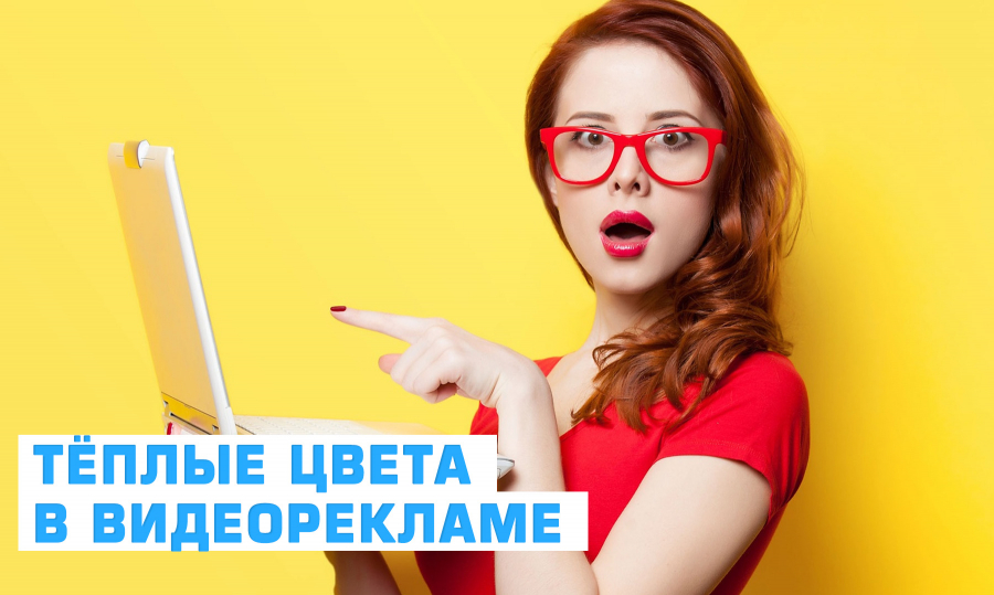 Тёплые цвета в видеорекламе