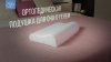 Реклама подушек для сна &laquo;Save and Soft&raquo;