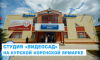 Студия &laquo;ВидеоСАД&raquo; на Курской Коренской Ярмарке